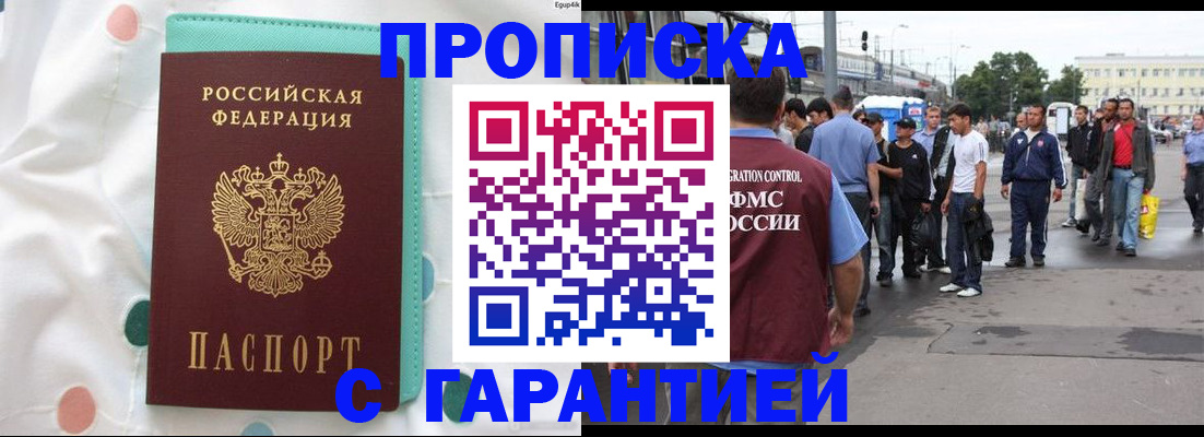 временная регистрация поиск в Балашове