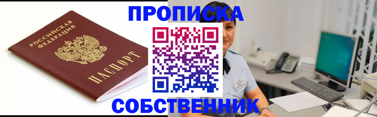 прописка поиск в Балашове