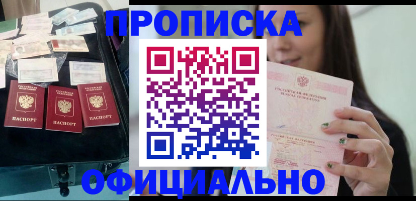 прописка законно в Балашове