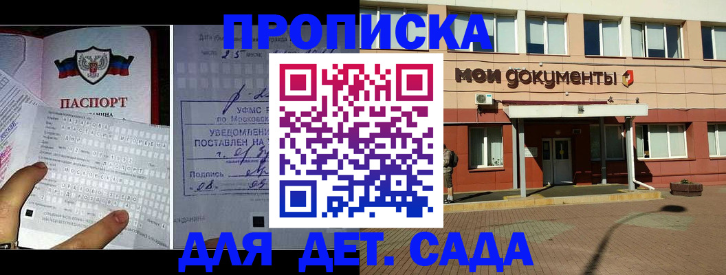 временная регистрация для школы в Балашове